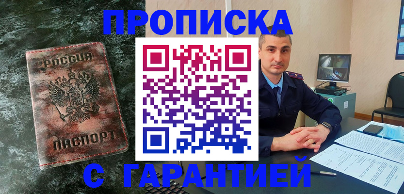 прописка 2025 в Прокопьевске